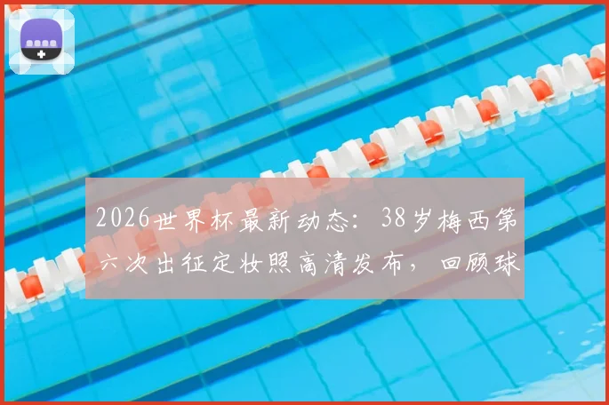 英格兰首战告捷:开门红点燃球迷热情