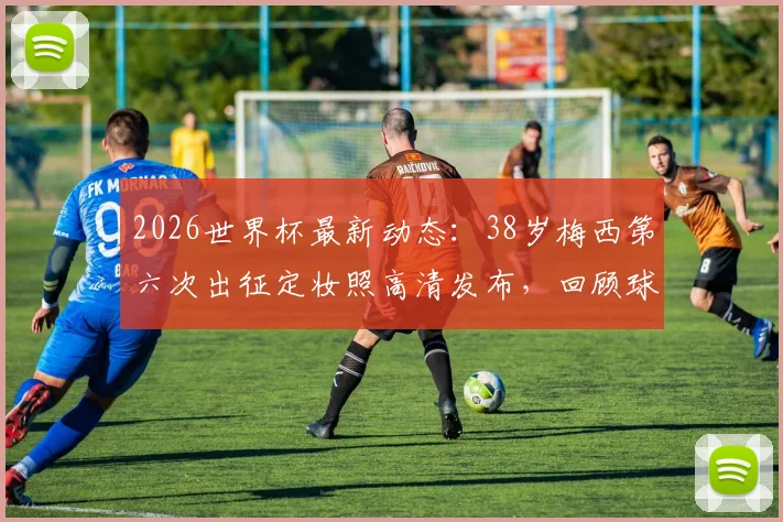 英格兰首战告捷:开门红点燃球迷热情